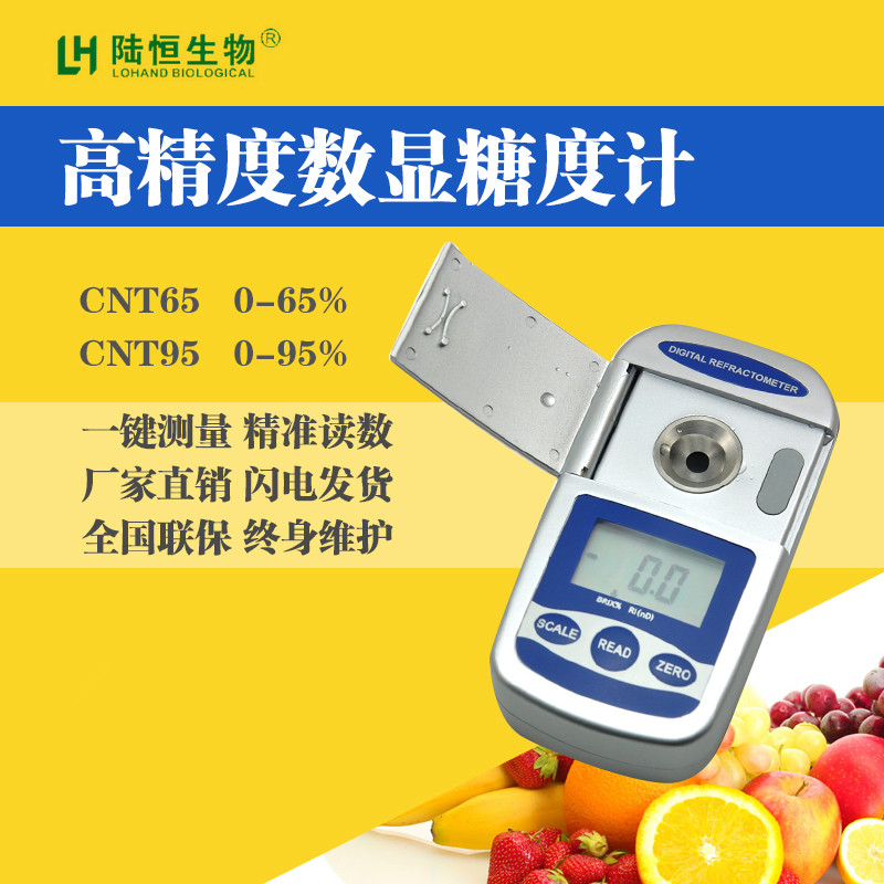 数显折射仪CNT65糖度显示仪