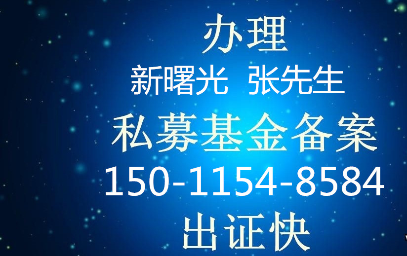 15年北京投资管理公司转让 基金管理人备案条件