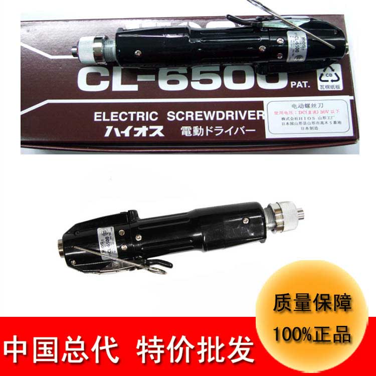 特价批发 日本好握速HIOS电动起子直插式迷你无刷CL-6500充电起子