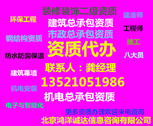 密云资质代办能办理建筑工程总承包资质