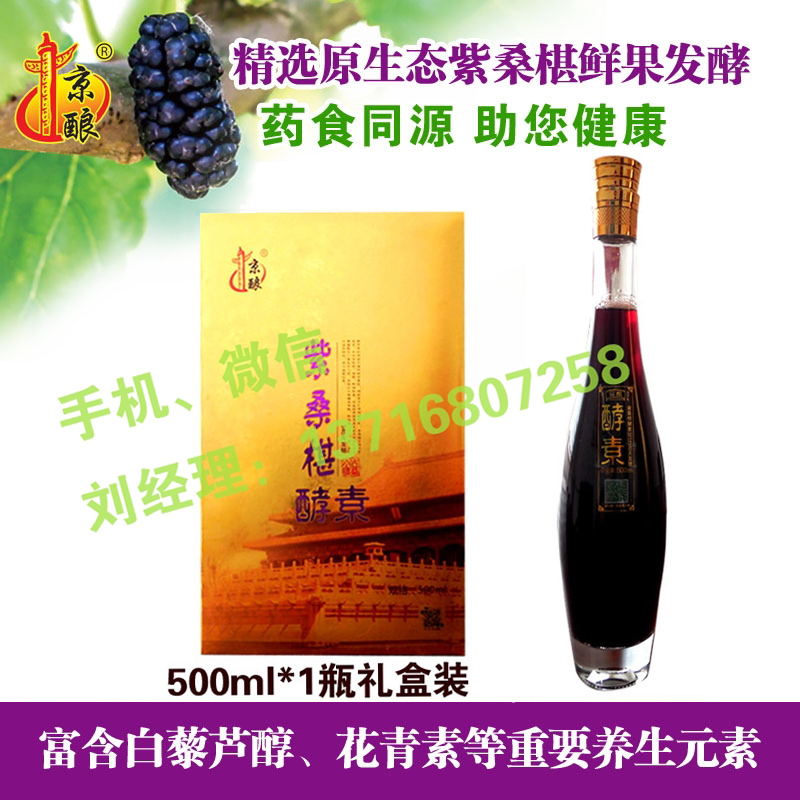  京酿500ml1瓶紫桑椹酵素