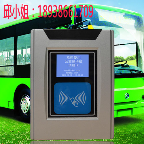 公交巴士收费机-公交消费系统-公交车刷卡系统