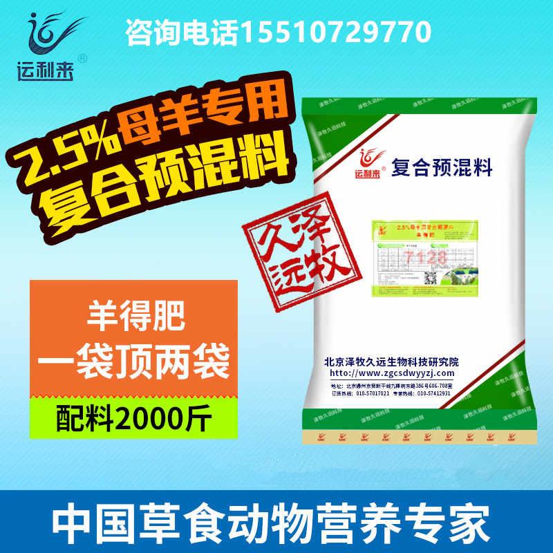 繁殖母羊精料的饲喂量母羊专用预混料