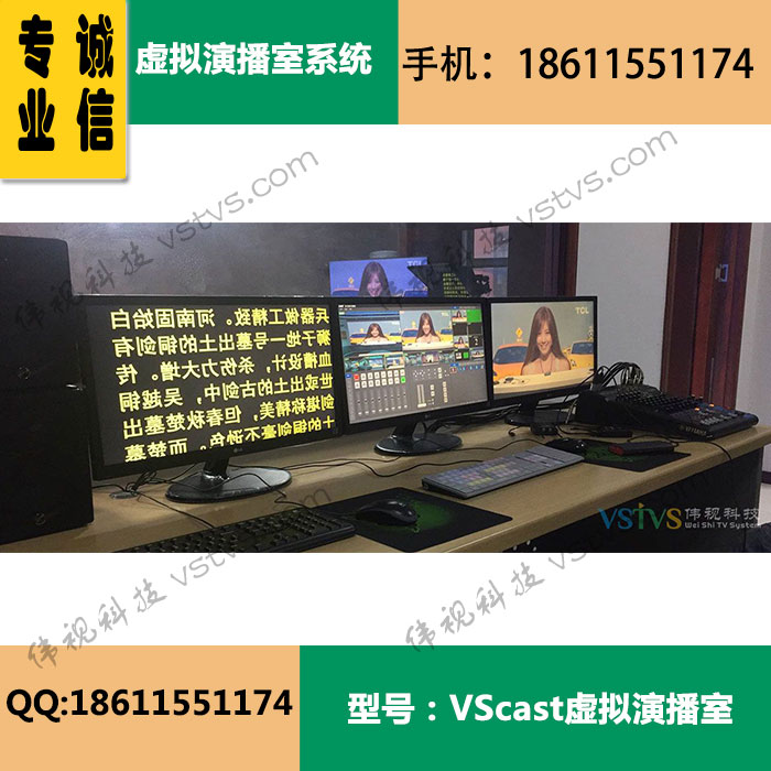 北京伟视 VScast真三维无轨虚拟演播室系统