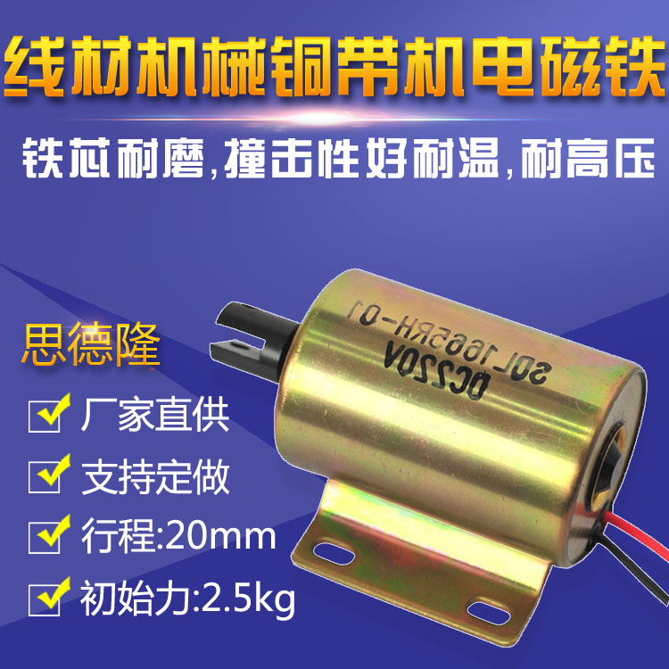 端子机用直流圆管式电磁铁 强力直流牵引式电磁铁产品