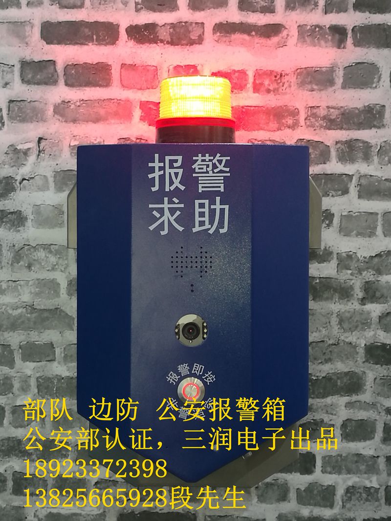 边防报警箱｜公安一键报警终端｜公安部认证产品