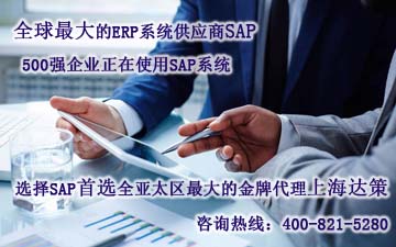 SAP财务软件 SAP B1财务和会计功能详细介绍 上海达策