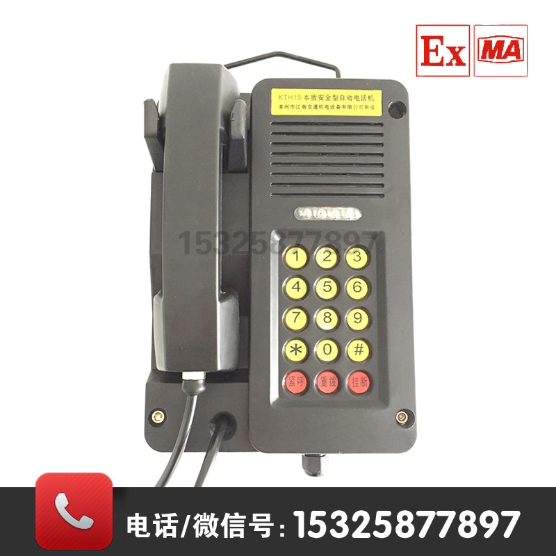 KTH15电话机，本安型电话机，矿用防爆电话厂家