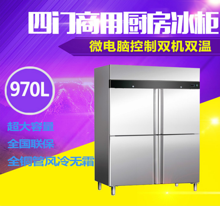 FIRSCOOL四门双温冰箱商用不锈钢四门大冰箱酒饮料保鲜柜陈列柜