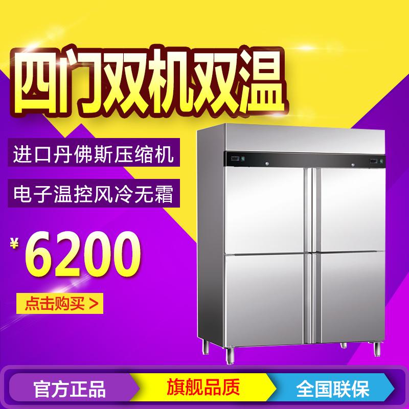FIRSCOOL商用四门冰箱四门酒店冰箱双机双温立式冷藏冷冻厨房冰箱