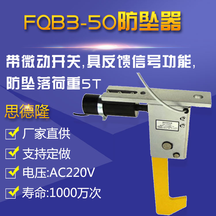 FQB3-50垂钩式防坠器 立体式停车场防坠器定做