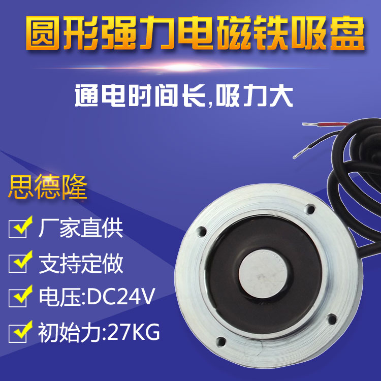 直流圆形强力电磁吸盘式电磁铁SDL-XP5518A-24L105
