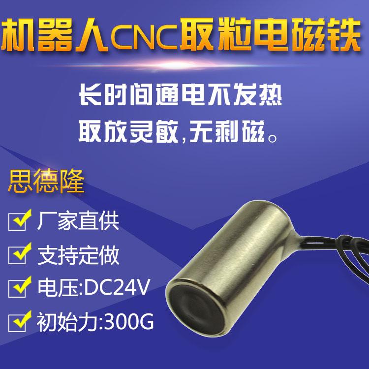 cnc取料机用小型吸盘式电磁铁 取料电磁吸盘定做
