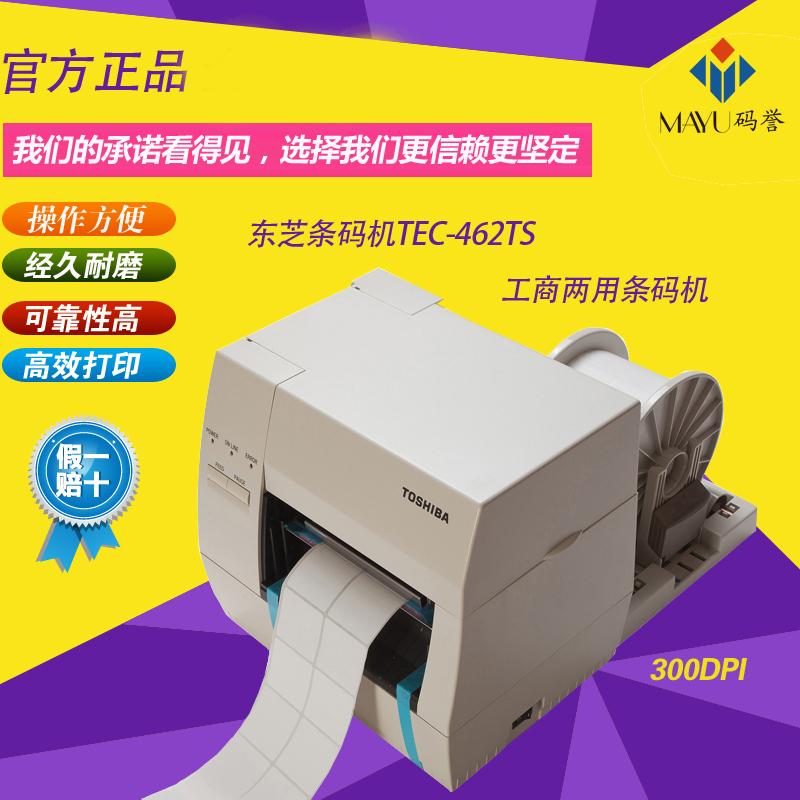 东芝TEC B-462TS条码标签打印机