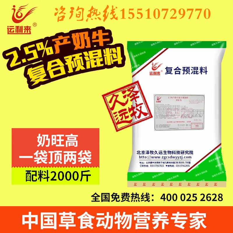 奶牛饲料配方2.5%奶牛预混合饲料