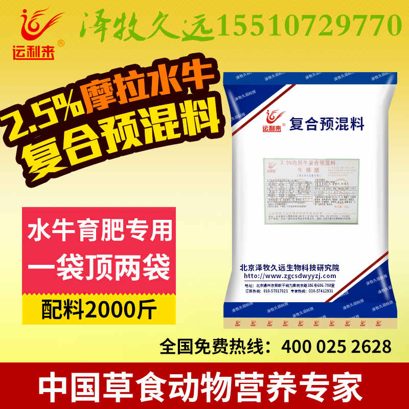 水牛饲料搭配2.5%水牛育肥预混合饲料