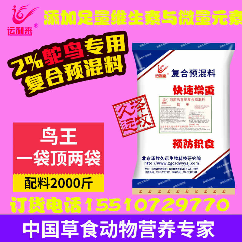 鸵鸟饲料配方2%鸵鸟预混合饲料