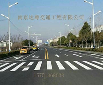 南京道路标线划线