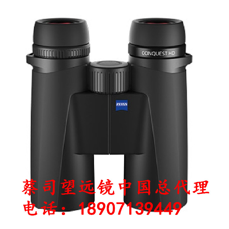 蔡司ConquestHD8X42现货供应蔡司望远镜南京代理商