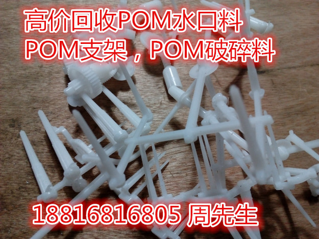 回收POM塑胶颗粒 18816816805周生