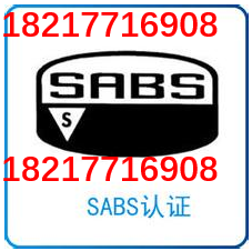 太阳能热水器出口到南非需要SABS认证