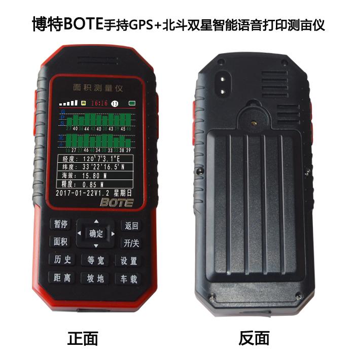 博特BOTE GPS+北斗双星定位测亩仪1000AS