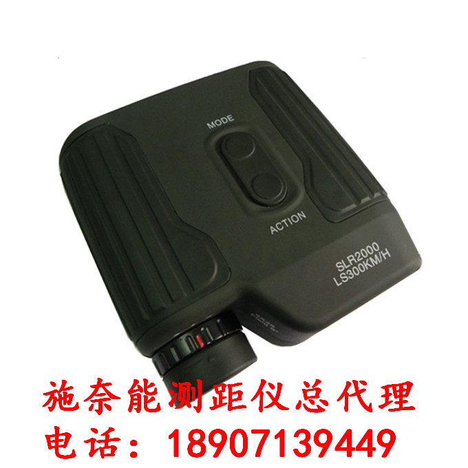 施奈能SLR-2000手持测距仪施奈能测距仪杭州代理商