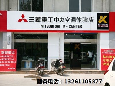 三菱电机空调维修-三菱空调售后维修电话-北京三菱空调维修中心