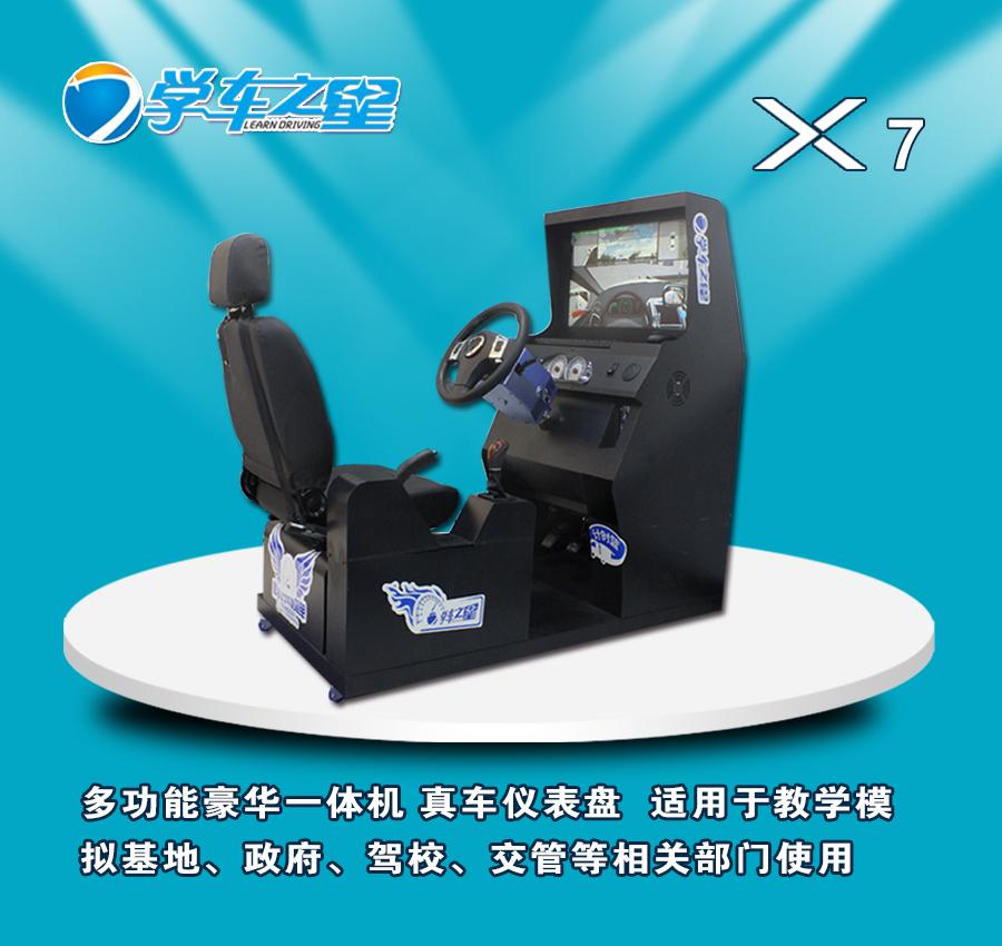 游玩机器学车模拟器游戏机