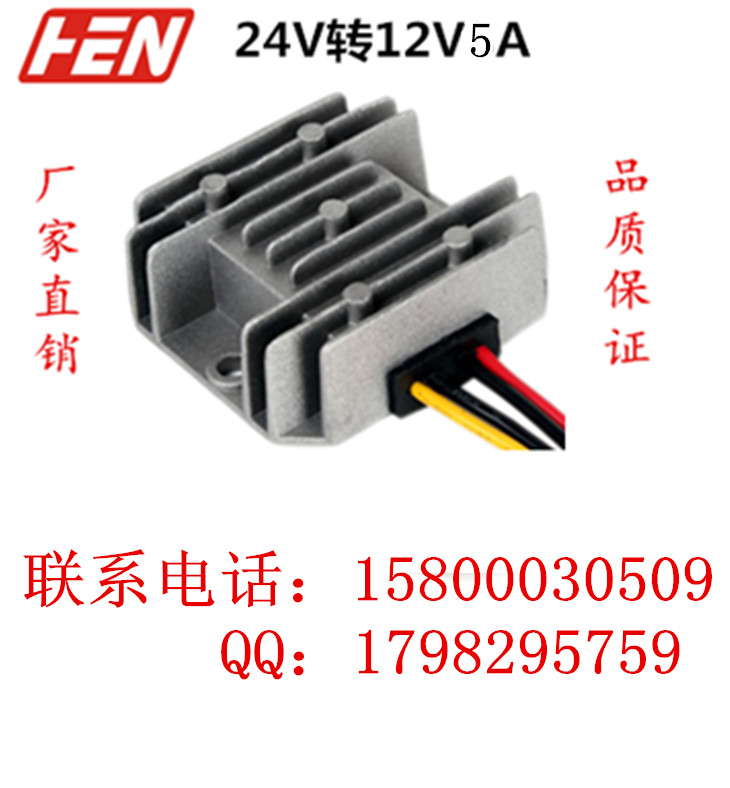 DC-DC电源转换器24V转12V5A 24V变12V5A直流电源降压防水电源