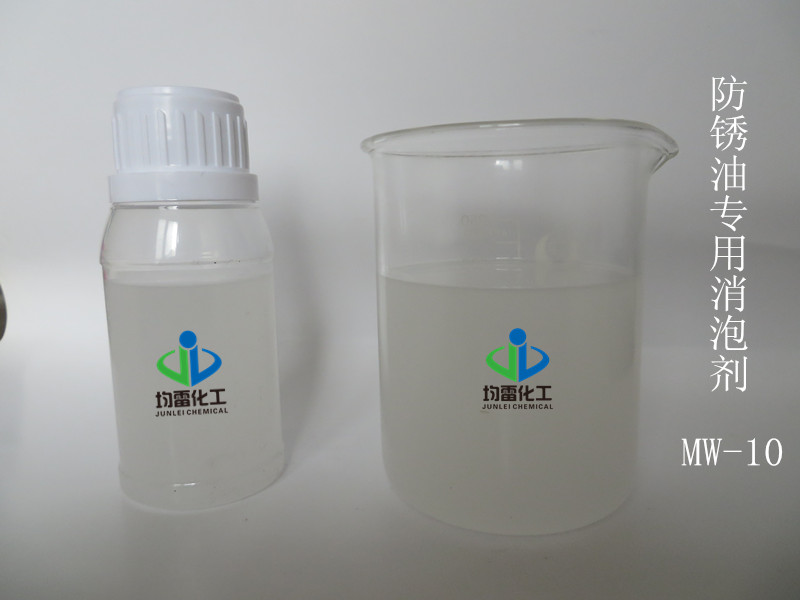 溶剂型消泡剂 郑州均雷供应防锈油专用消泡剂MW-10消泡剂