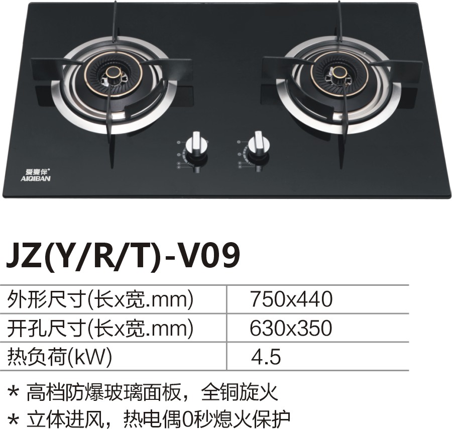 AIQIBAN爱妻伴V09燃气灶