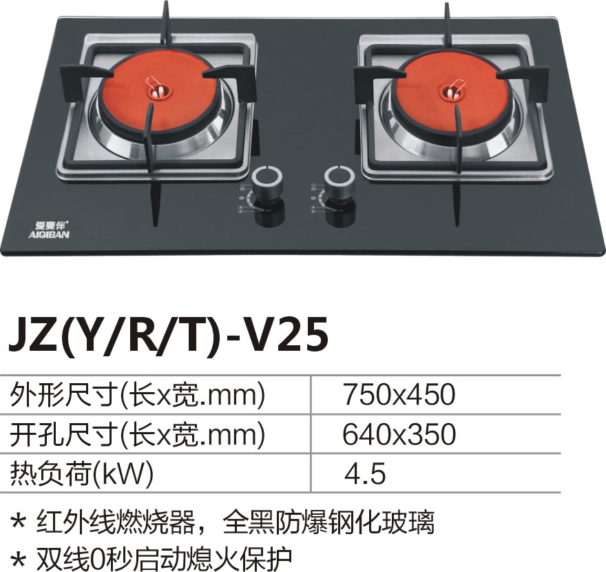 AIQIBAN爱妻伴V25燃气灶