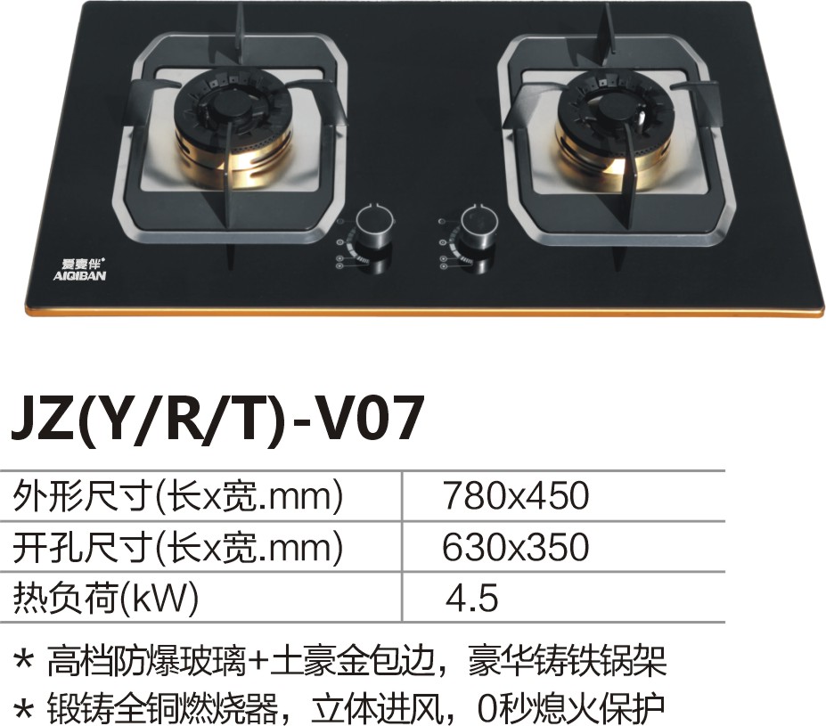 AIQIBAN爱妻伴V07燃气灶