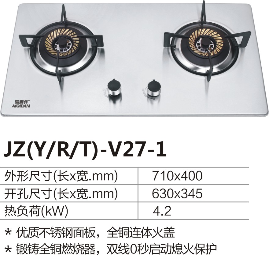 AIQIBAN爱妻伴V27-1燃气灶