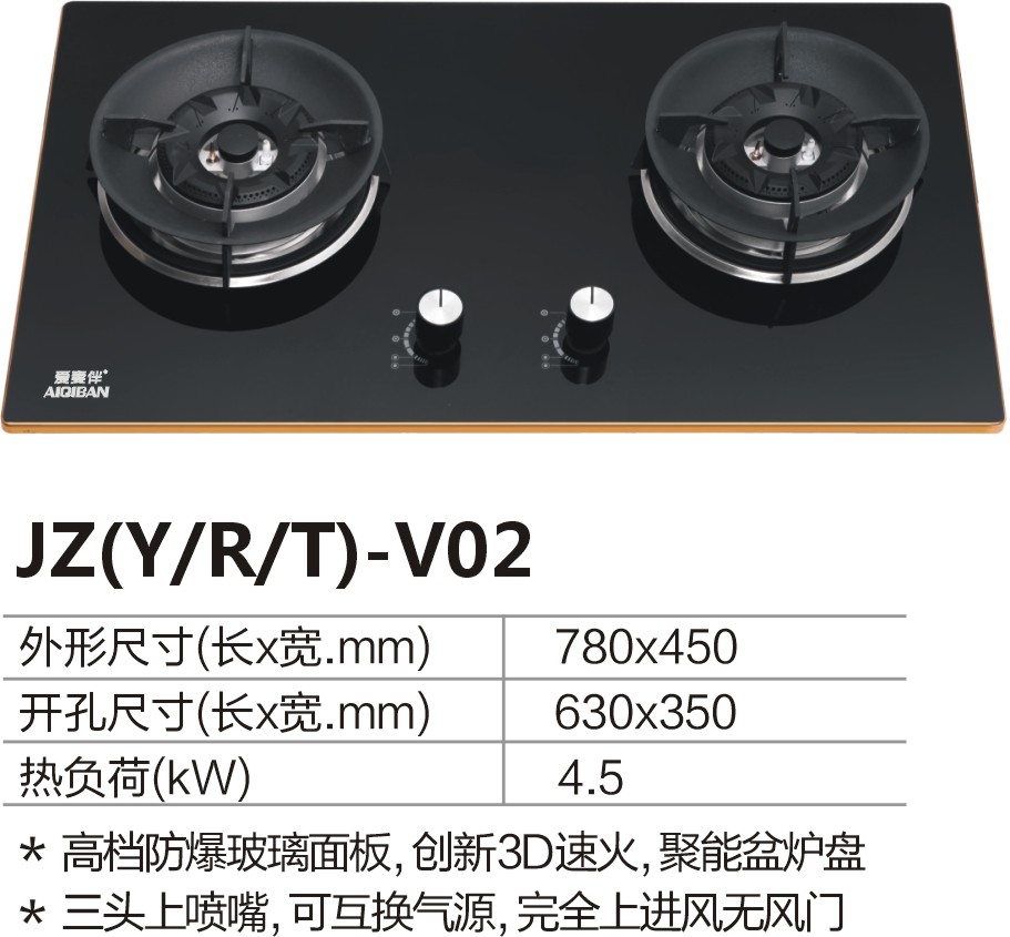 AIQIBAN爱妻伴V02燃气灶