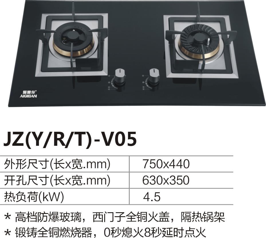 AIQIBAN爱妻伴V05燃气灶