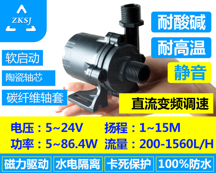 微型磁力泵新款DC50E扬程15m流量20L/min