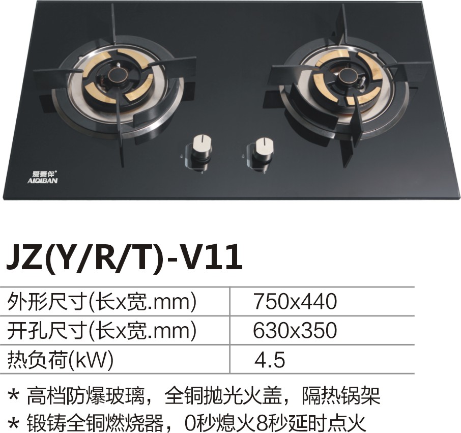 AIQIBAN爱妻伴V11燃气灶