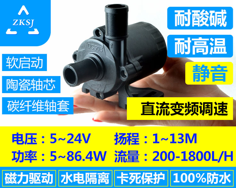 微型磁力泵新款DC50B系列扬程13米，流量1800L/H