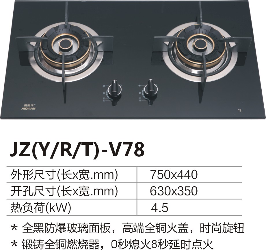 AIQIBAN爱妻伴V78燃气灶