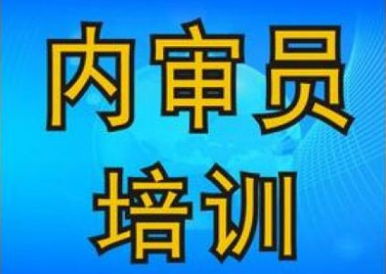 广州质量/环境管理体系内审员培训班