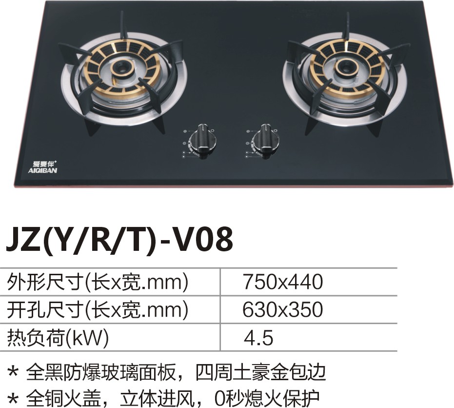 AIQIBAN爱妻伴V08燃气灶