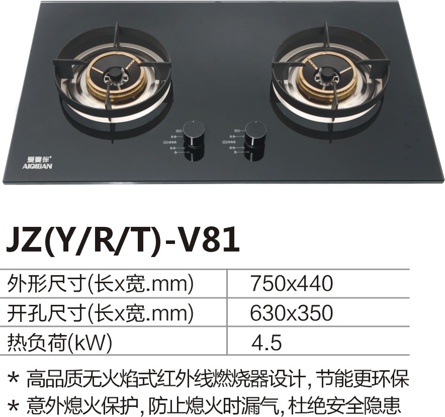 AIQIBAN爱妻伴V81燃气灶