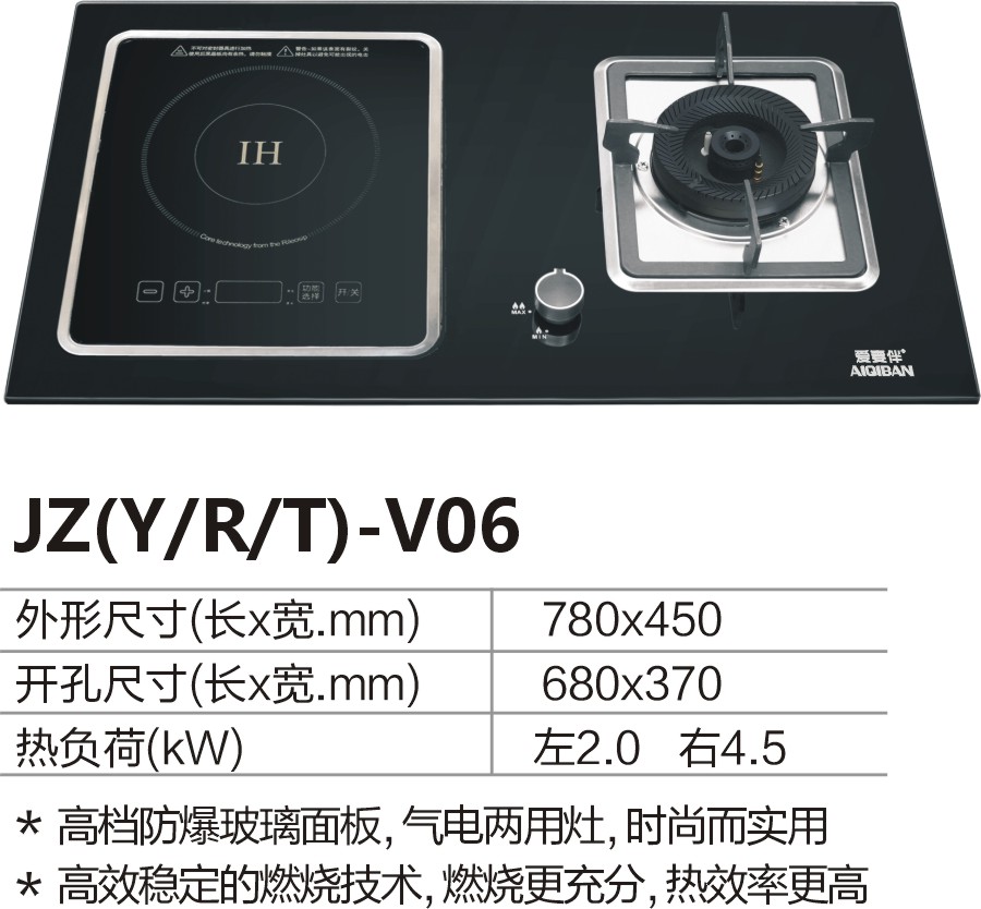 AIQIBAN爱妻伴V06燃气灶