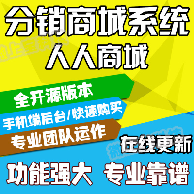  微信分销模式APP系统软件开发，分销系统模式