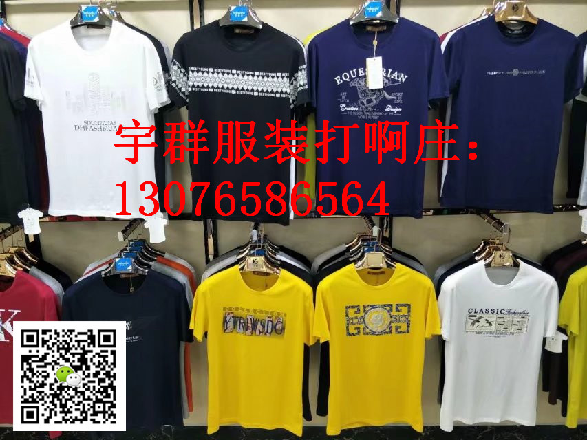 夏季体恤短袖批发丝光棉面料，抢购只在宇群服饰