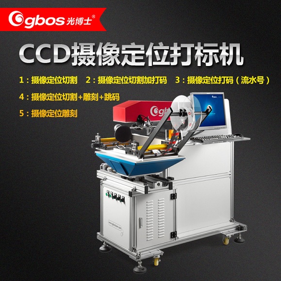 供应商标激光打标机，CCD摄像定位激光打标机厂家，光博士激光