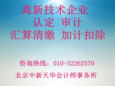 高新技术企业认定代理费用一般多少钱