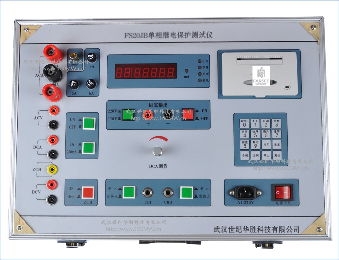 FS20JB单相继电保护测试仪
